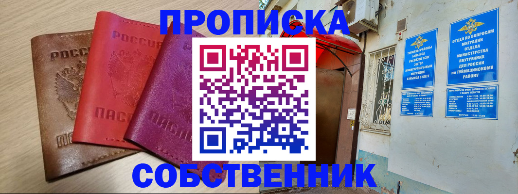 прописка штамп в Амурской области