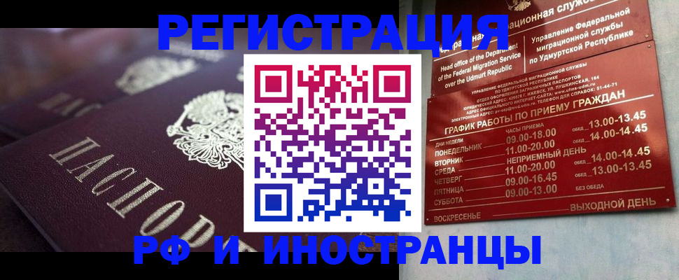временная регистрация адрес в Амурской области