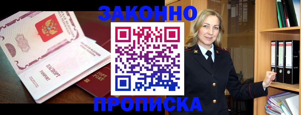 временная регистрация купить в Амурской области