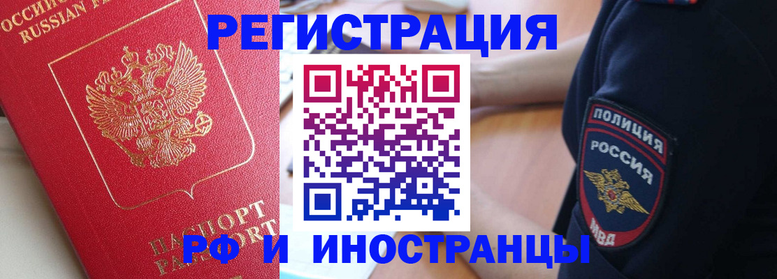 прописка паспорт в Амурской области